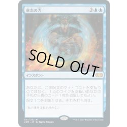 画像1: 【JPN】意志の力/Force of Will[MTG_2XM_051M]