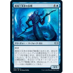 画像1: 【JPN】真珠三叉矛の歩哨/Sentinel of the Pearl Trident[MTG_2XM_067U]