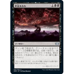 画像1: 【JPN】悲哀まみれ/Drown in Sorrow[MTG_2XM_091U]