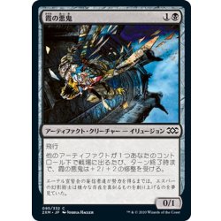 画像1: 【JPN】霞の悪鬼/Glaze Fiend[MTG_2XM_095C]