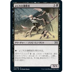 画像1: 【JPN】よじれた嫌悪者/Twisted Abomination[MTG_2XM_111C]
