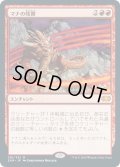 【JPN】マナの残響/Mana Echoes[MTG_2XM_136M]