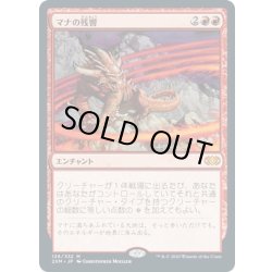 画像1: 【JPN】マナの残響/Mana Echoes[MTG_2XM_136M]