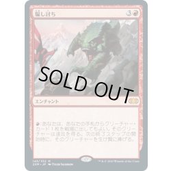 画像1: 【JPN】騙し討ち/Sneak Attack[MTG_2XM_145M]