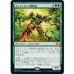 画像1: 【JPN】ゼンディカーの報復者/Avenger of Zendikar[MTG_2XM_152M]