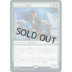 画像1: 【JPN】ラムホルトの勇者/Champion of Lambholt[MTG_2XM_156R]