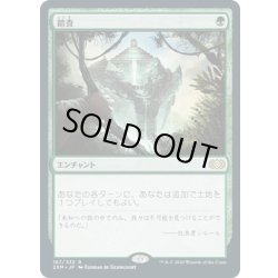画像1: 【JPN】踏査/Exploration[MTG_2XM_167R]