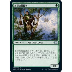 画像1: 【JPN】老練の探険者/Veteran Explorer[MTG_2XM_186U]
