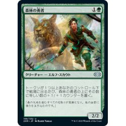 画像1: 【JPN】森林の勇者/Woodland Champion[MTG_2XM_188U]