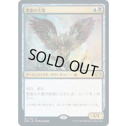 画像1: 【JPN】悪意の大梟/Baleful Strix[MTG_2XM_191R]