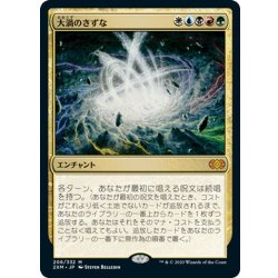 画像1: 【JPN】大渦のきずな/Maelstrom Nexus[MTG_2XM_206M]
