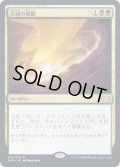 【JPN】大渦の脈動/Maelstrom Pulse[MTG_2XM_207R]