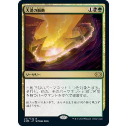画像1: 【JPN】大渦の脈動/Maelstrom Pulse[MTG_2XM_207R]