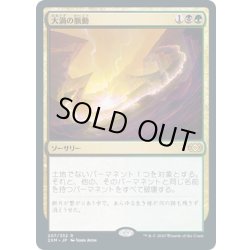 画像1: 【JPN】大渦の脈動/Maelstrom Pulse[MTG_2XM_207R]