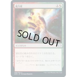 画像1: 【JPN】魔力変/Manamorphose[MTG_2XM_208U]
