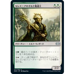 画像1: 【JPN】セレズニアのギルド魔道士/Selesnya Guildmage[MTG_2XM_217U]