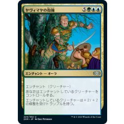 画像1: 【JPN】ヤヴィマヤの抱擁/Yavimaya's Embrace[MTG_2XM_229U]
