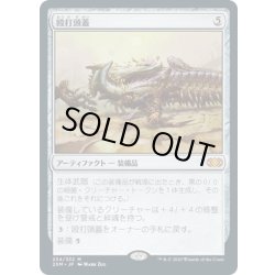 画像1: 【JPN】殴打頭蓋/Batterskull[MTG_2XM_234M]