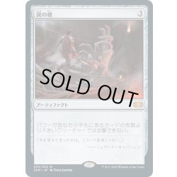画像1: 【JPN】罠の橋/Ensnaring Bridge[MTG_2XM_253M]