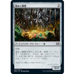 画像1: 【JPN】煌めく障壁/Gleaming Barrier[MTG_2XM_257C]