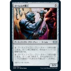 画像1: 【JPN】ゴーレムの職工/Golem Artisan[MTG_2XM_258U]