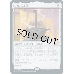 画像1: 【JPN】ナザーンの槌/Hammer of Nazahn[MTG_2XM_260R]