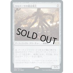 画像1: 【JPN】カルドーサの鍛冶場主/Kuldotha Forgemaster[MTG_2XM_266R]
