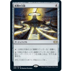 画像1: 【JPN】光明の大砲/Lux Cannon[MTG_2XM_268R]