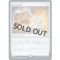 画像1: 【JPN】彫り込み鋼/Sculpting Steel[MTG_2XM_286R]