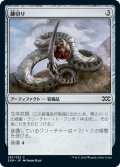 【JPN】鎌切り/Sickleslicer[MTG_2XM_287C]