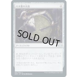 画像1: 【JPN】バネ葉の太鼓/Springleaf Drum[MTG_2XM_291U]