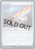 【JPN】火と氷の剣/Sword of Fire and Ice[MTG_2XM_297M]