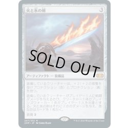 画像1: 【JPN】火と氷の剣/Sword of Fire and Ice[MTG_2XM_297M]