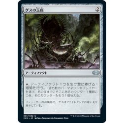 画像1: 【JPN】ゲスの玉座/Throne of Geth[MTG_2XM_301U]