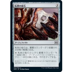 画像1: 【JPN】転倒の磁石/Tumble Magnet[MTG_2XM_304C]