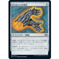 画像1: 【JPN】ヴァルショクの篭手/Vulshok Gauntlets[MTG_2XM_305C]