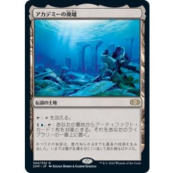 画像1: 【JPN】アカデミーの廃墟/Academy Ruins[MTG_2XM_309R]