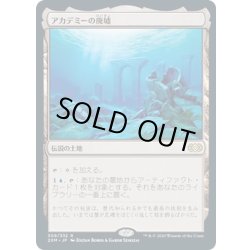 画像1: 【JPN】アカデミーの廃墟/Academy Ruins[MTG_2XM_309R]