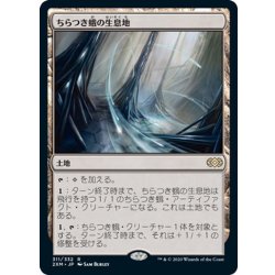 画像1: 【JPN】ちらつき蛾の生息地/Blinkmoth Nexus[MTG_2XM_311R]