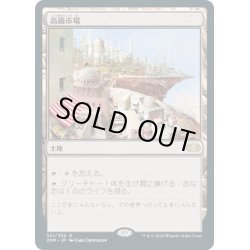 画像1: 【JPN】高級市場/High Market[MTG_2XM_321R]