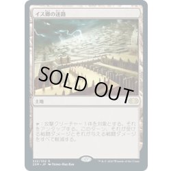 画像1: 【JPN】イス卿の迷路/Maze of Ith[MTG_2XM_322R]