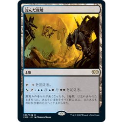 画像1: 【JPN】沈んだ廃墟/Sunken Ruins[MTG_2XM_326R]