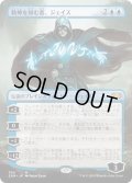 【JPN】精神を刻む者、ジェイス/Jace, the Mind Sculptor[MTG_2XM_334<]