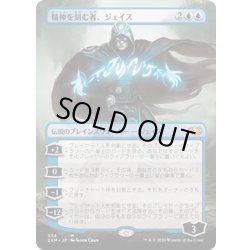 画像1: 【JPN】精神を刻む者、ジェイス/Jace, the Mind Sculptor[MTG_2XM_334<]