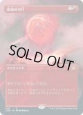 【JPN】血染めの月/Blood Moon[MTG_2XM_346R]