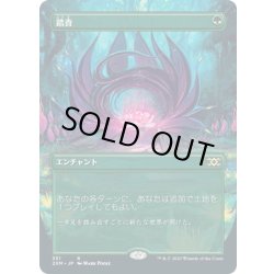 画像1: 【JPN】踏査/Exploration[MTG_2XM_351R]