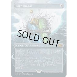 画像1: 【JPN】肉体と精神の剣/Sword of Body and Mind[MTG_2XM_363M]
