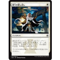 画像1: 【JPN】神々の思し召し/Gods Willing[MTG_A25_016C]