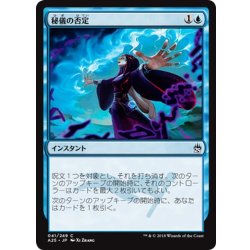 画像1: 【JPN】秘儀の否定/Arcane Denial[MTG_A25_041C]