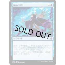 画像1: 【JPN】秘儀の否定/Arcane Denial[MTG_A25_041C]